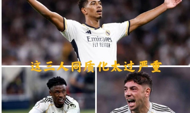 欧冠神反转！皇马主帅阿韦洛亚弃用贝林厄姆+卡马文加+巴尔韦德同场三中场变两翼卫竟大获全胜